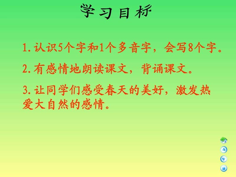 三年级语文下册课件 初春.ppt.ppt_第2页