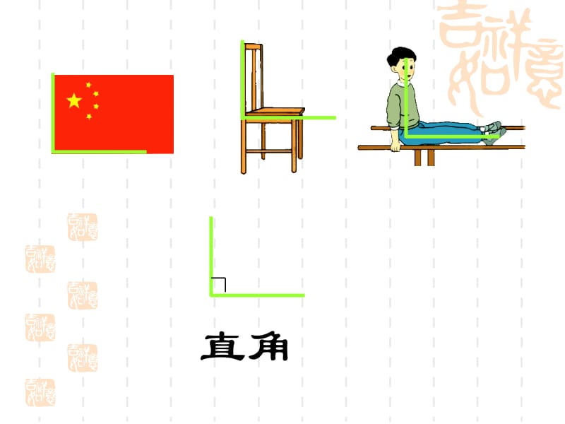 二数上第三组《角的认识》 (2).ppt_第3页