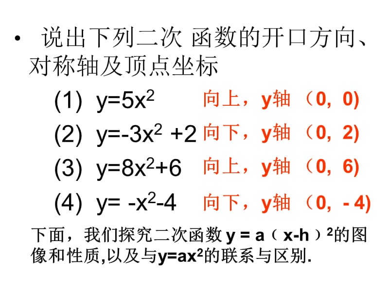 22.1.3二次函数的图像(第2课时）.ppt_第3页