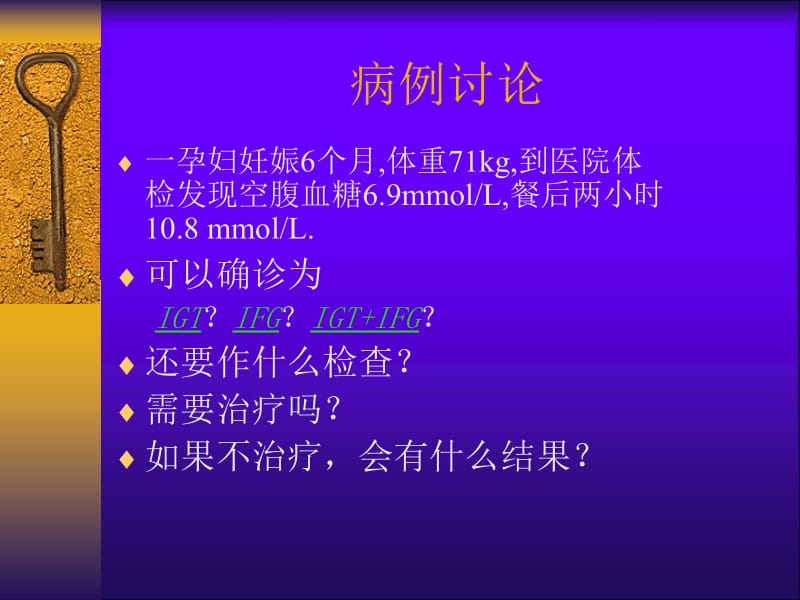 妊娠糖尿病两代人的危害t ppt课件.ppt_第2页