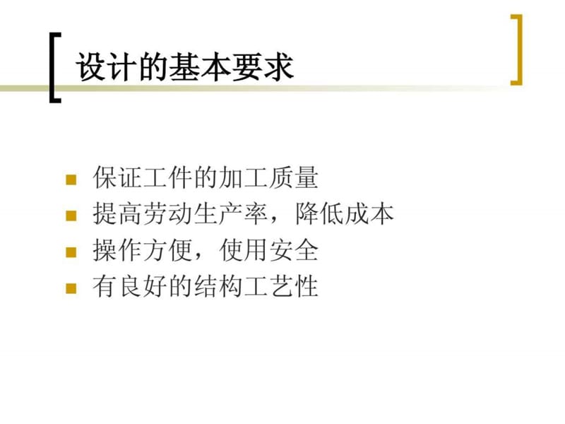 专用夹具的设计示例.ppt_第2页