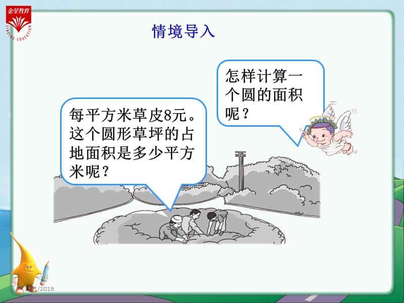 5《圆的面积》教学PP.ppt_第3页