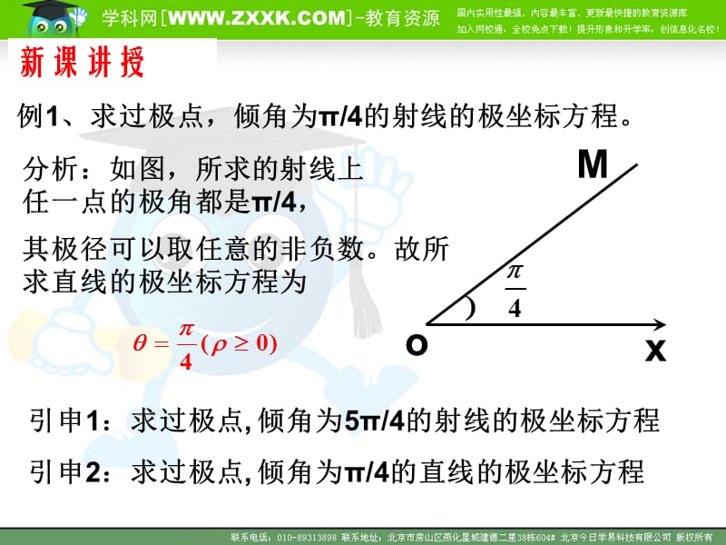 4.2.2常见曲线物极坐标方程（1）.ppt_第3页