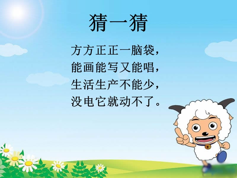 与计算机交朋友.ppt_第1页