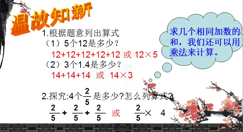 2013教育部审定人教版六年级数学上册分数乘法例1.ppt_第2页