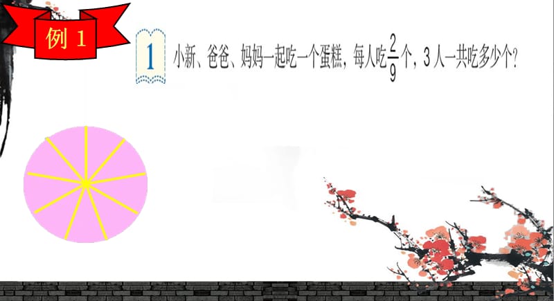 2013教育部审定人教版六年级数学上册分数乘法例1.ppt_第3页