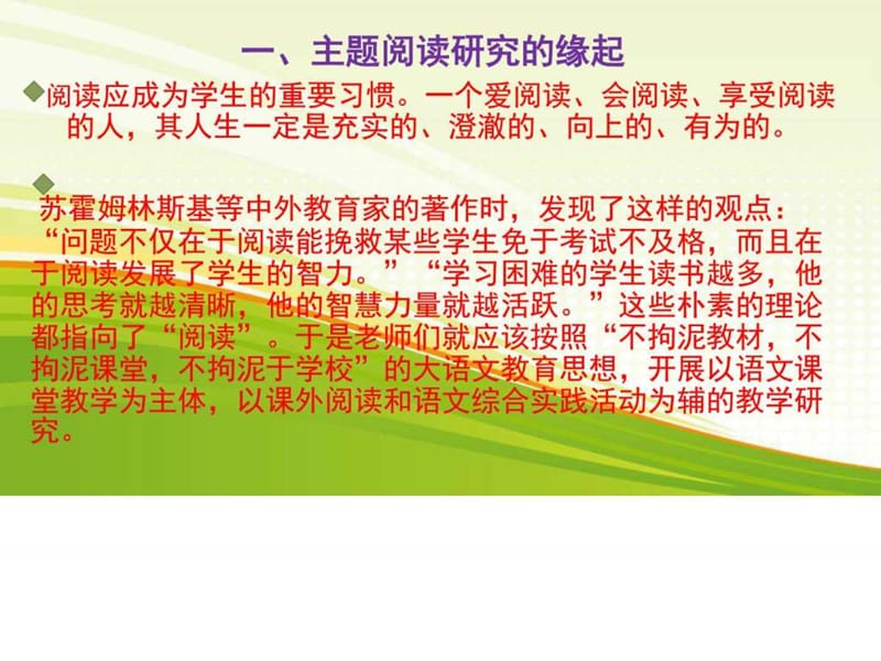 主题阅读讲座_图文.ppt.ppt_第2页