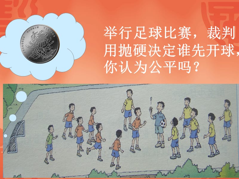 五数《可能性》课件.ppt_第2页