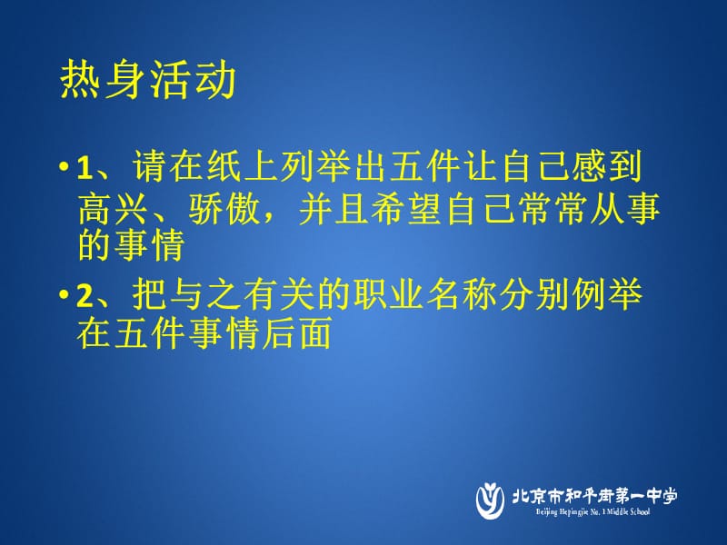 3揭开兴趣的秘密----京教杯青年教师基本功大赛荣旭.ppt_第2页