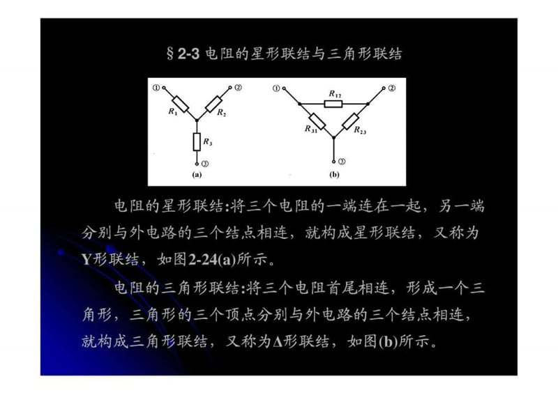 三角形连接与星行连接.ppt.ppt_第1页