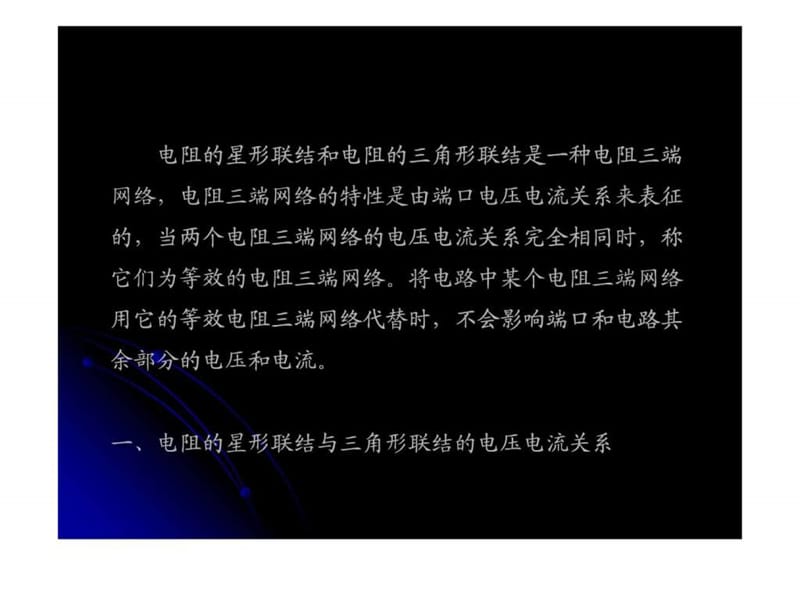 三角形连接与星行连接.ppt.ppt_第2页