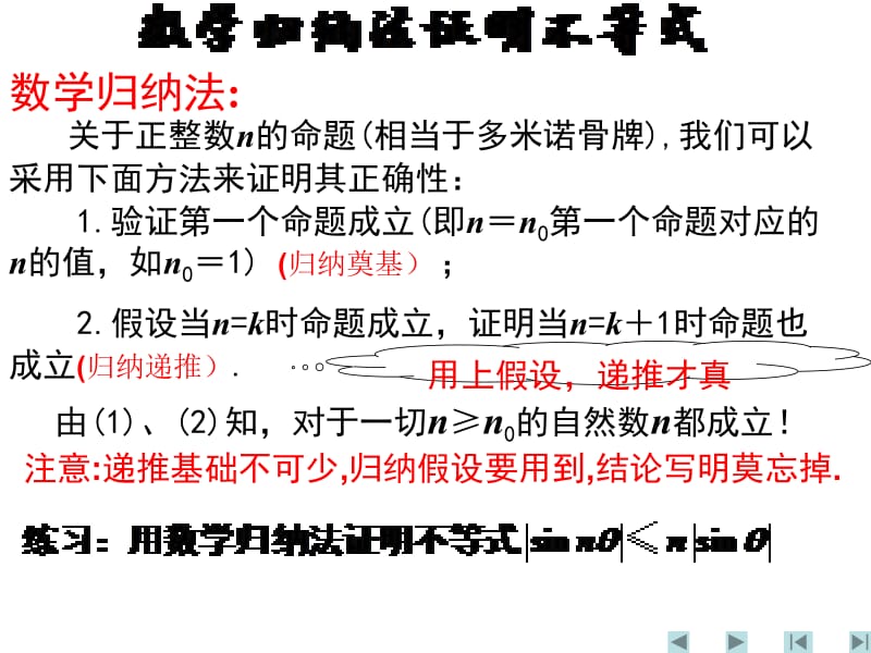 2007.8.9数学归纳法证明不等式.ppt_第2页