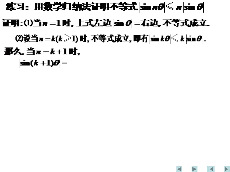 2007.8.9数学归纳法证明不等式.ppt_第3页