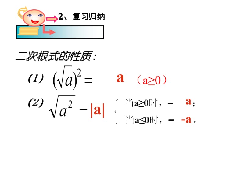 21.2二次根式的乘法课件.ppt_第3页