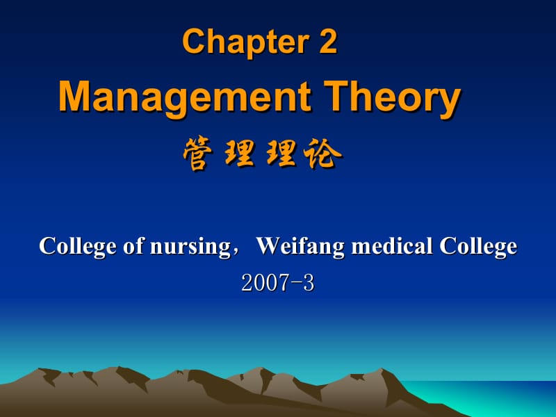 831-Chapter 2Management Theory管理理论.ppt_第1页