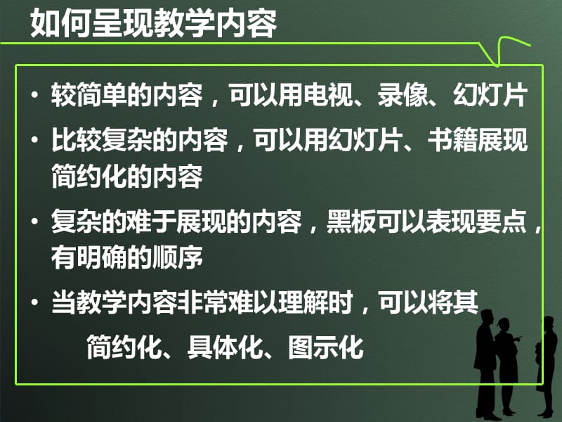 PPT课件中文字的设置.ppt_第2页