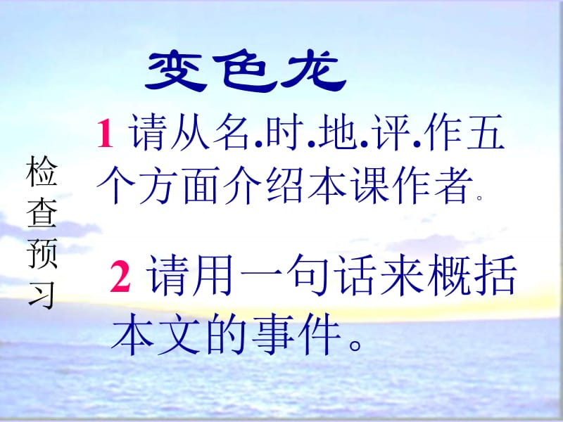 九年级语文变色龙.ppt_第2页