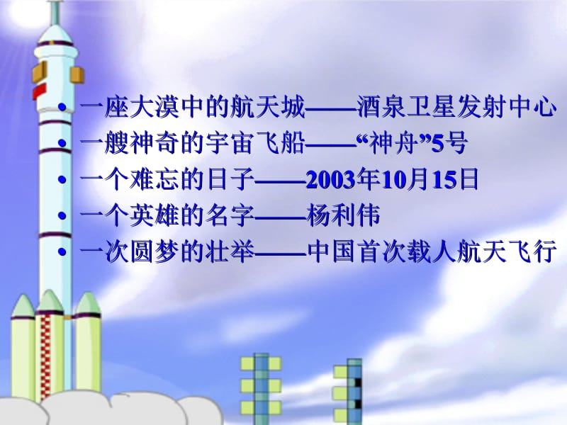 6《梦圆飞天》PPT课件.ppt_第2页