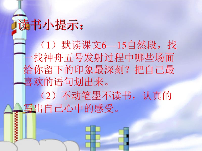 6《梦圆飞天》PPT课件.ppt_第3页