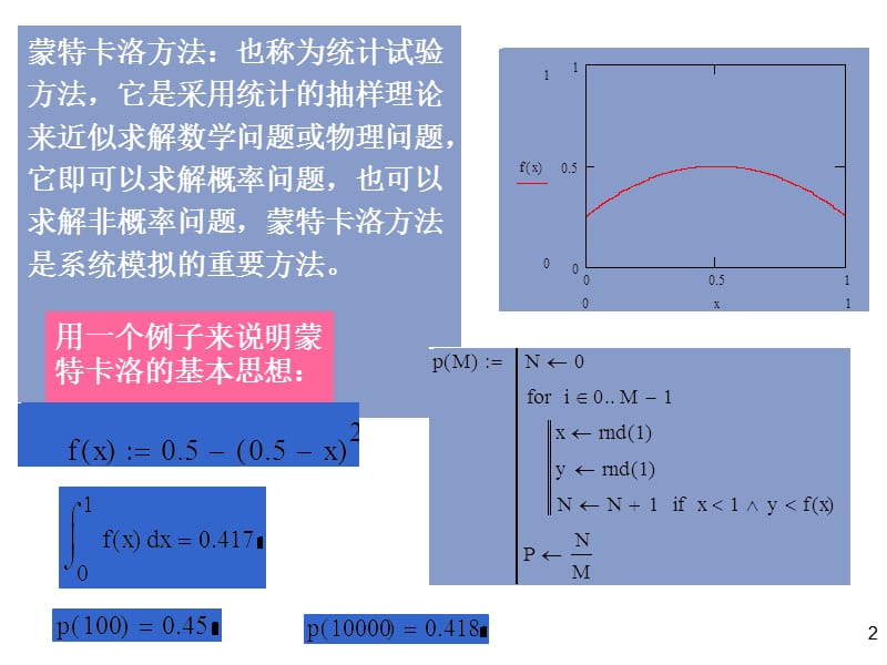 基于MATLAB的随机信号分析方法.ppt_第2页