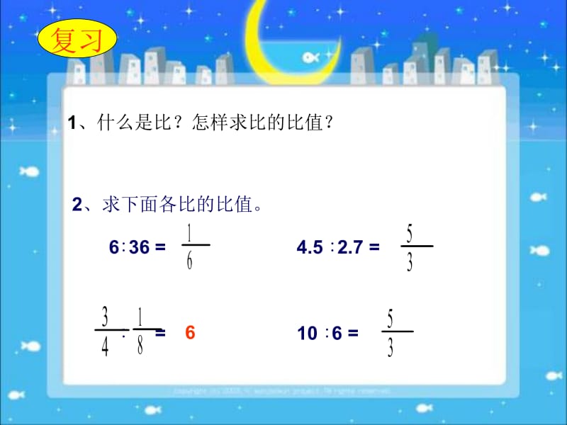 1、比例的意义.ppt_第2页