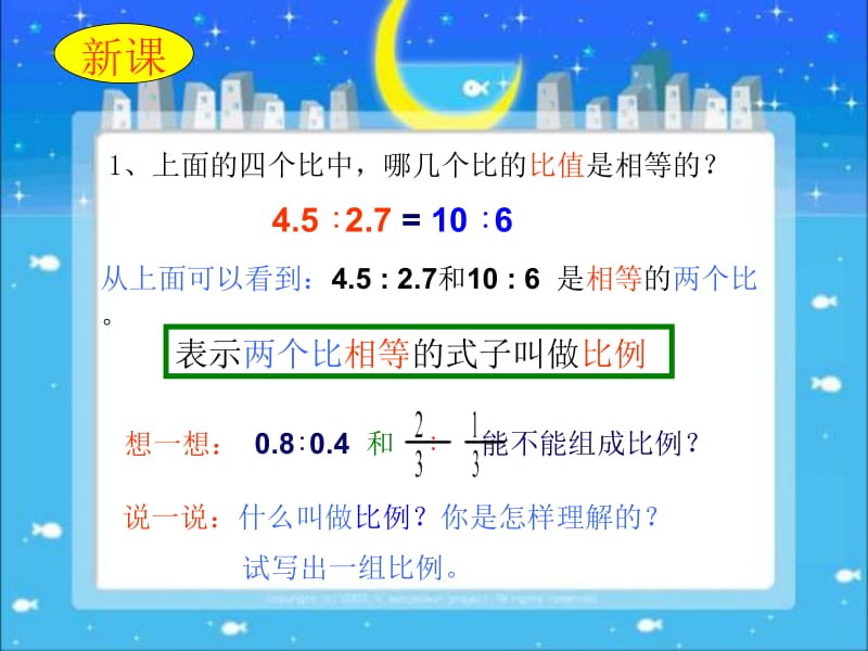 1、比例的意义.ppt_第3页