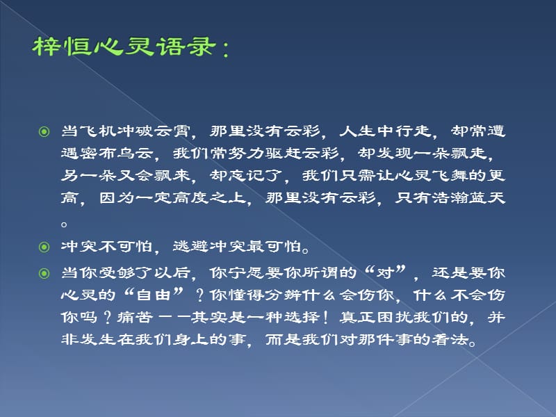 情绪与压力管理.ppt_第2页