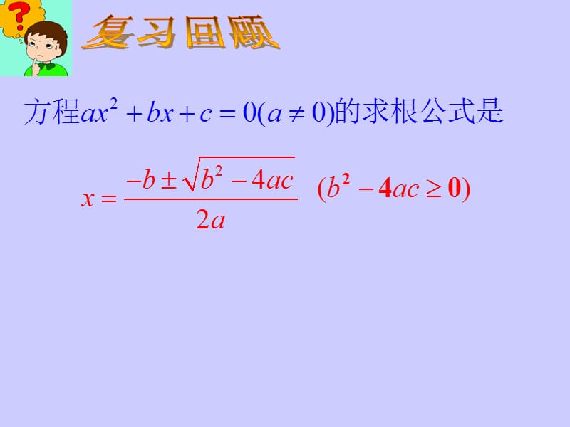 21.2.4一元二次方程根与系数关系.ppt_第2页