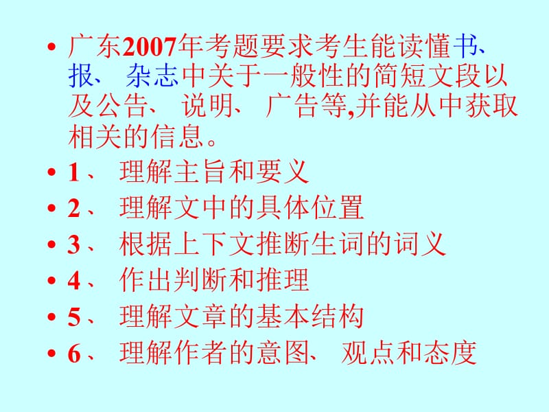 中考英语阅读理解解题技巧(精).ppt_第3页