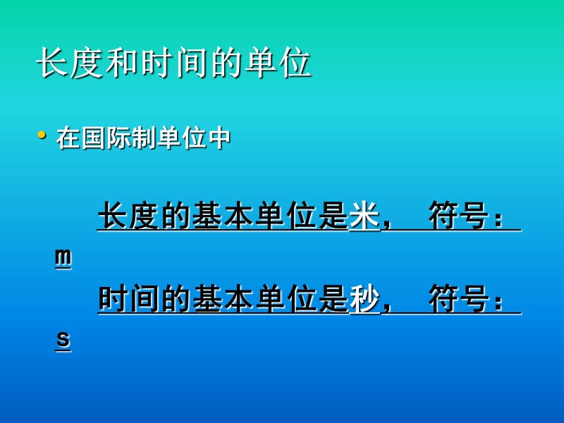 2.2《长度与时间的测量》.ppt_第2页