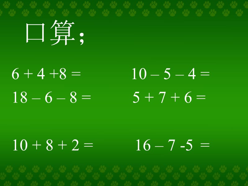 人教版小学数学二年级上册第二单元连加、连减课件-(1).ppt_第2页