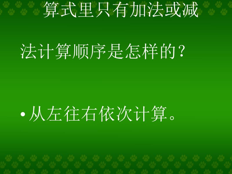 人教版小学数学二年级上册第二单元连加、连减课件-(1).ppt_第3页