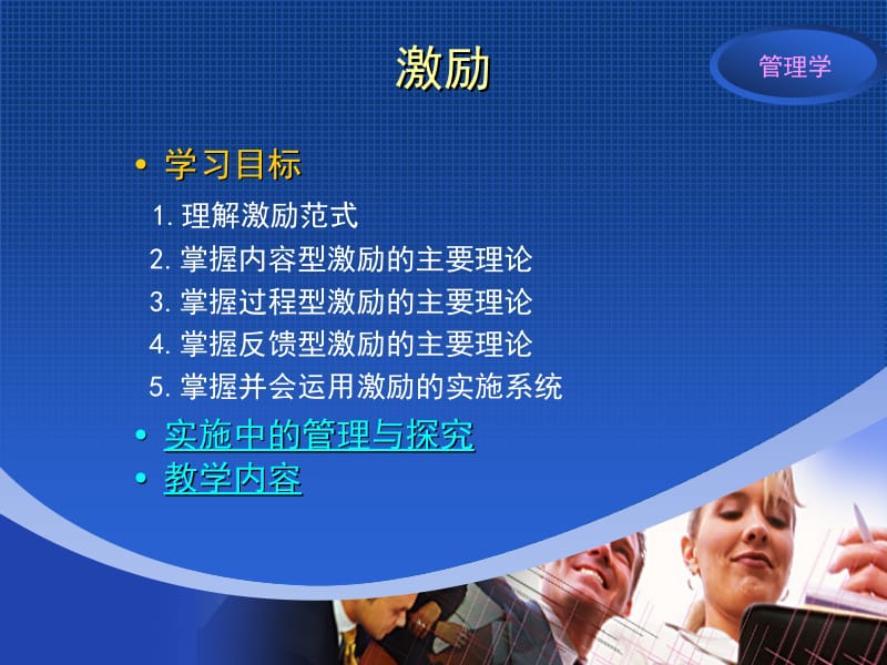 实施中的管理与探究.ppt_第1页