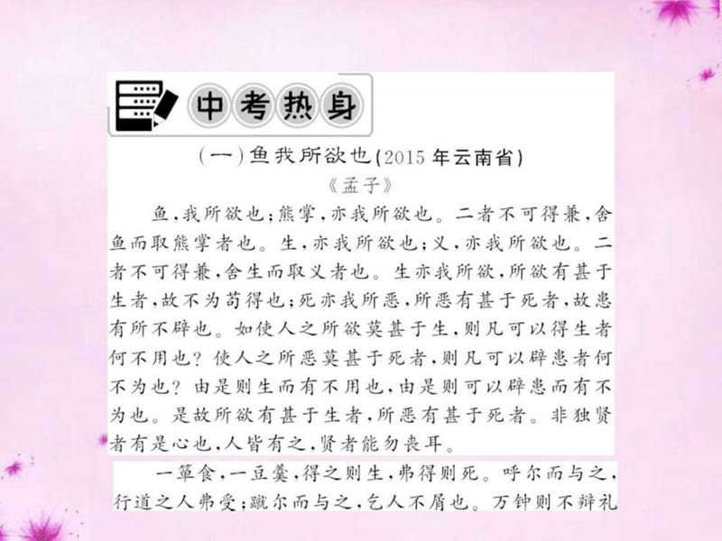 中考语文总复习课内文言文阅读ppt课件_图文.ppt.ppt_第2页