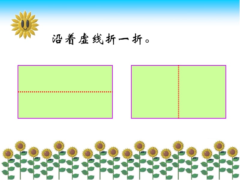 人教版数学一年级下册图形的拼组.ppt_第2页