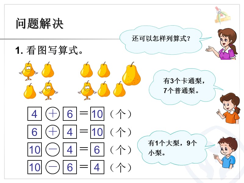 2014一年级上册数学10以内的数加减法应用复习课件.ppt_第2页