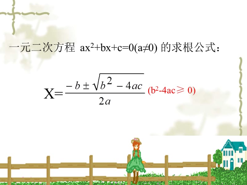 22[1].2.4一元二次方程根与系数的关系.ppt_第3页