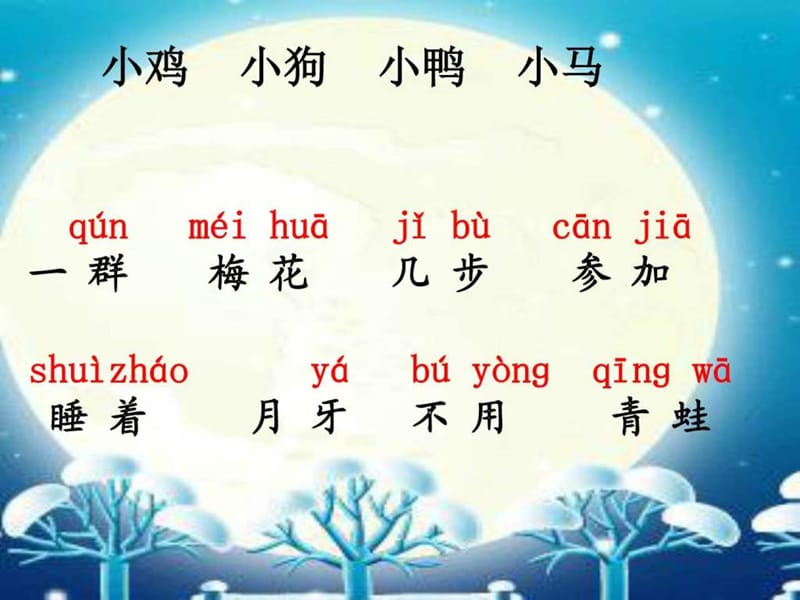 一年级上语文课件-雪地里的小画家-人教新课标【小学学....ppt.ppt_第2页