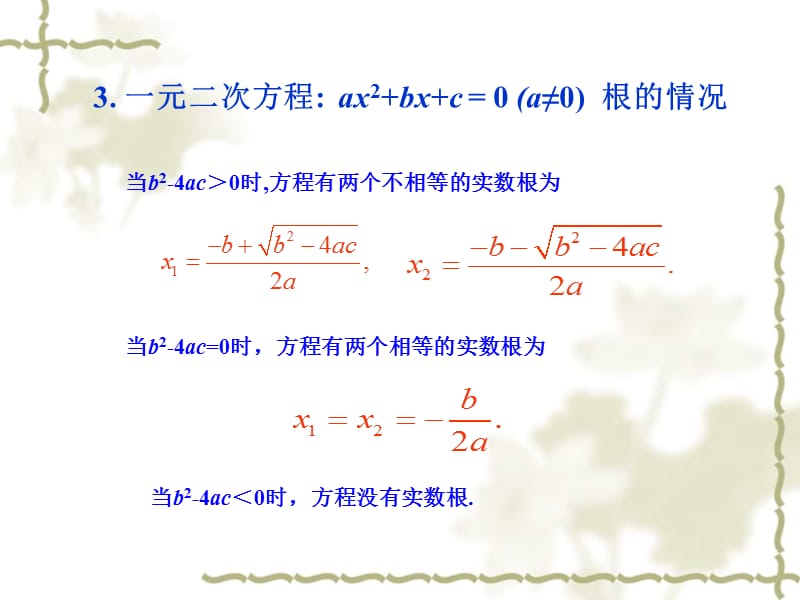 21.2巩固练习.ppt_第3页