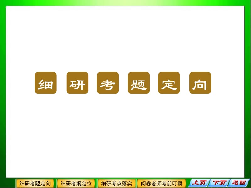 2013届高三二轮复习考前细节突破《电解质溶液中的常考问题》（知识点构建典型例题详细解析，61ppt）.ppt_第2页