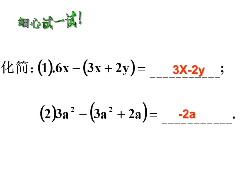 2.2.3整式的加减.ppt_第3页