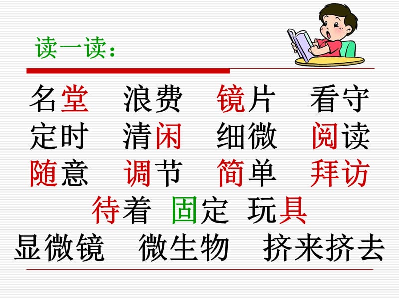 人教版小学语文三年级上册《玩出了名堂》PPT课件.ppt.ppt_第3页