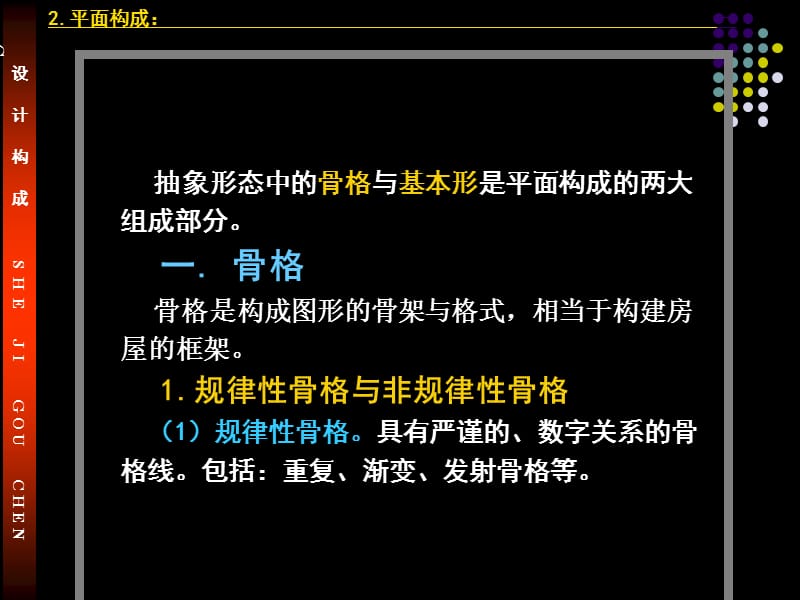 平面构成基础二骨骼与基本形 ppt课件.ppt_第2页