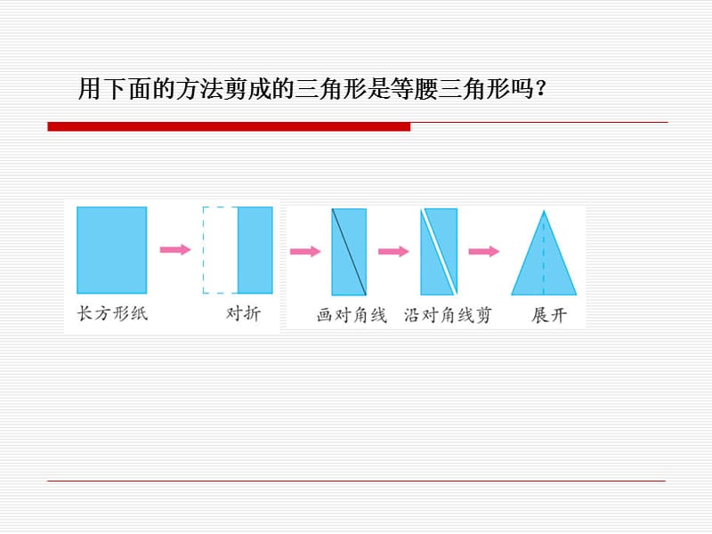 3苏教版四年级下册数学《等腰三角形和等边三角形》课件PPT.ppt_第2页