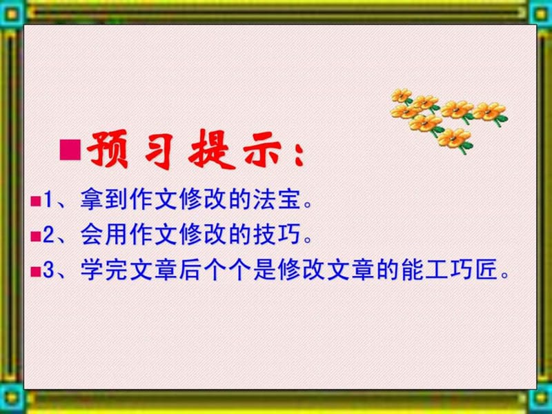 修改文章专题训练结构的调整.ppt.ppt_第2页