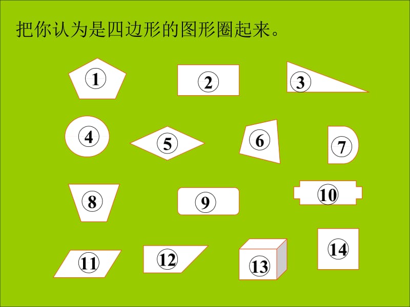 人教版三年级数学上册四边形的认识PPT课件 (2).ppt_第3页