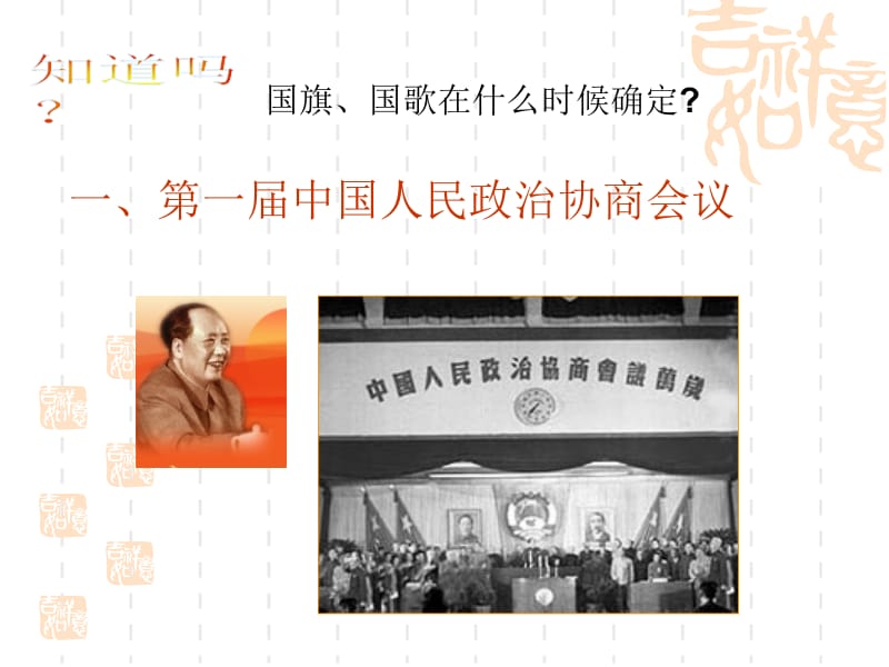 中国人民站起来了(新).ppt_第3页