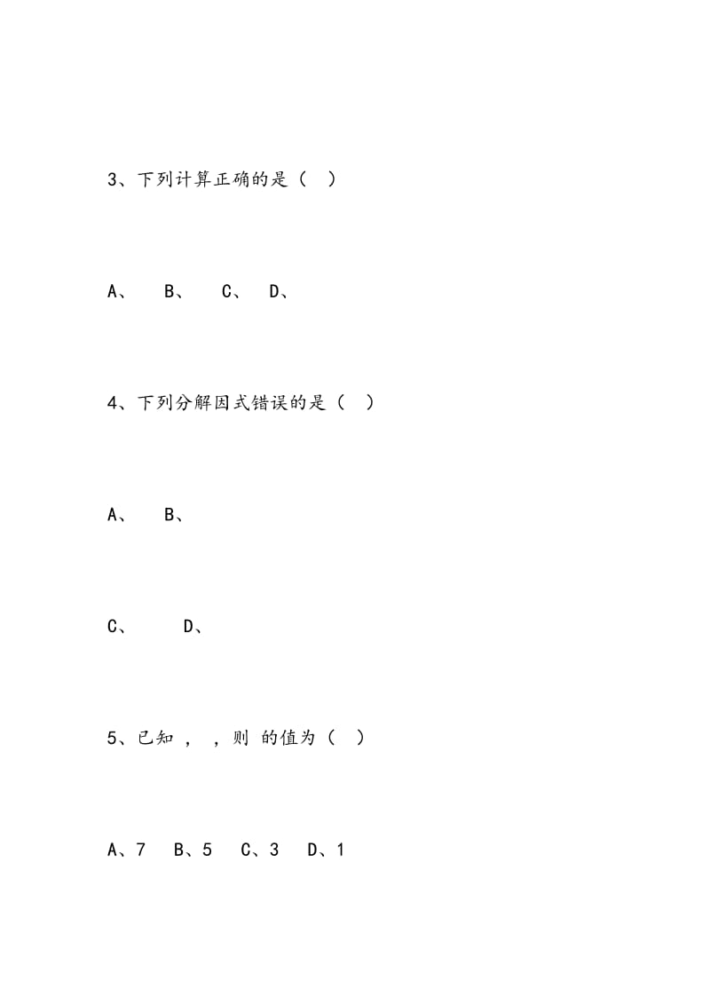 2018七年级下学期期末数学测试卷(沪科版).doc_第2页