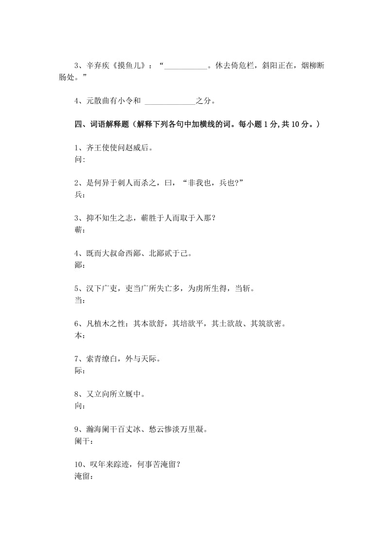 大学语文试题及参考答案..doc_第3页