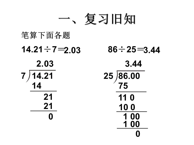 五年级上册数学课件－3.1《除数是整数的小数除法》 ｜人教新课标（2018秋） (共10张PPT).ppt_第2页